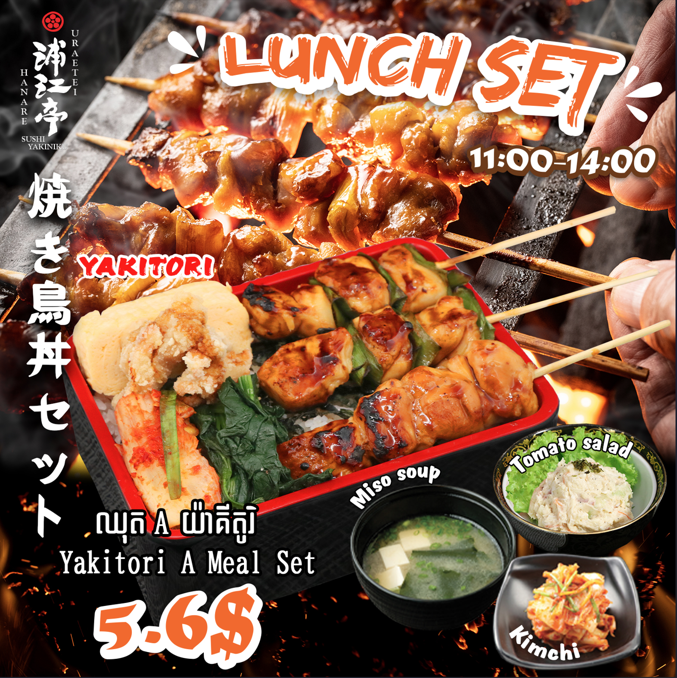 Yakitori Lunch Set 5.6$