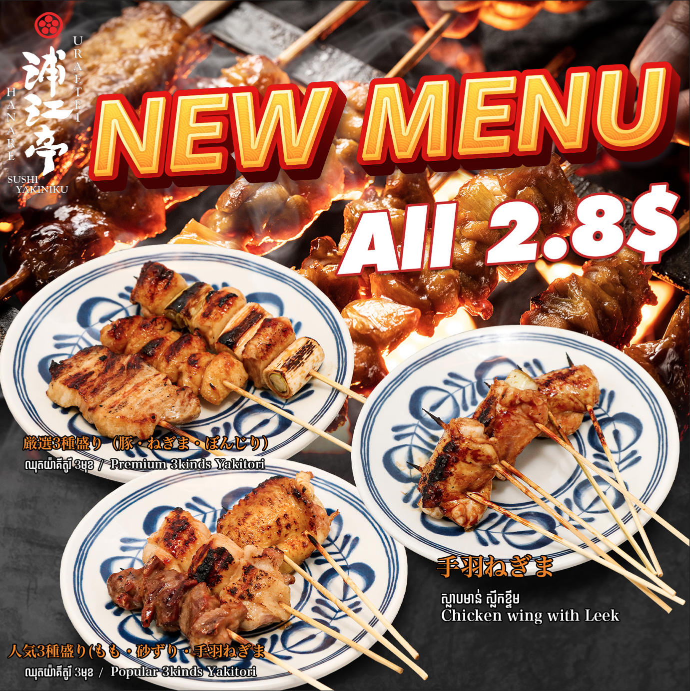 New Menu at Uraetei Hanare 