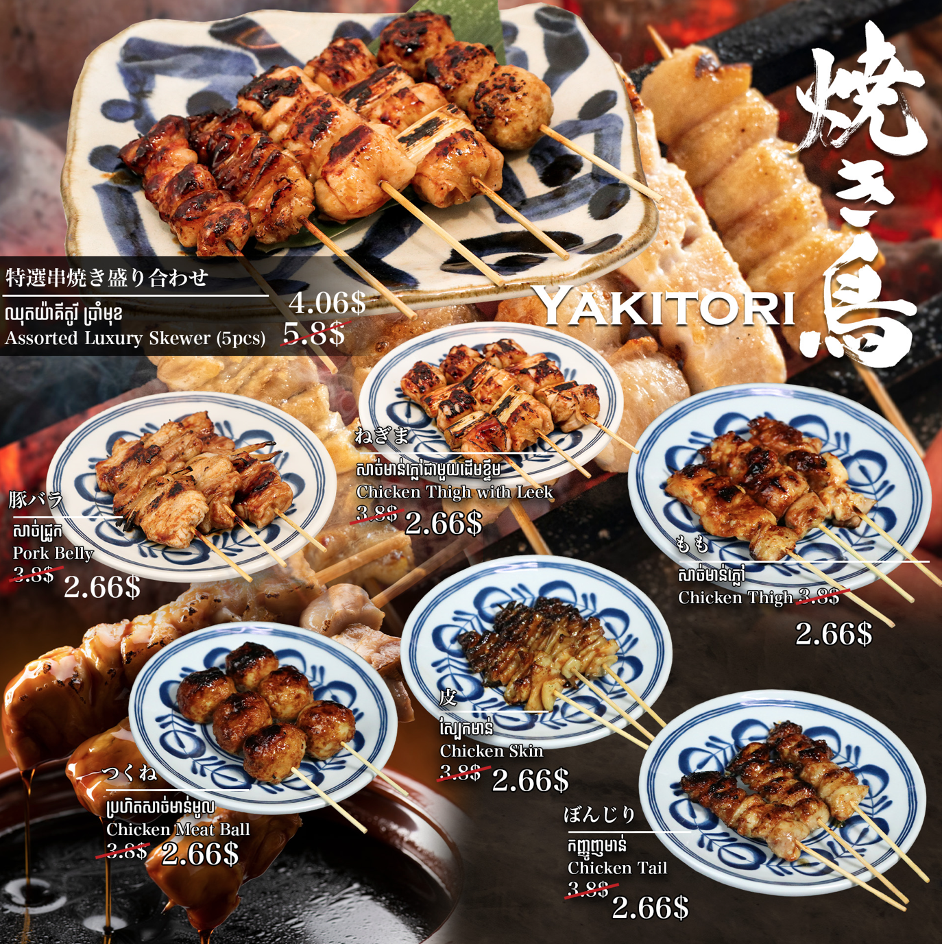 SUSHI URAETEI TK JAPANESE BBQ CAMBODIA