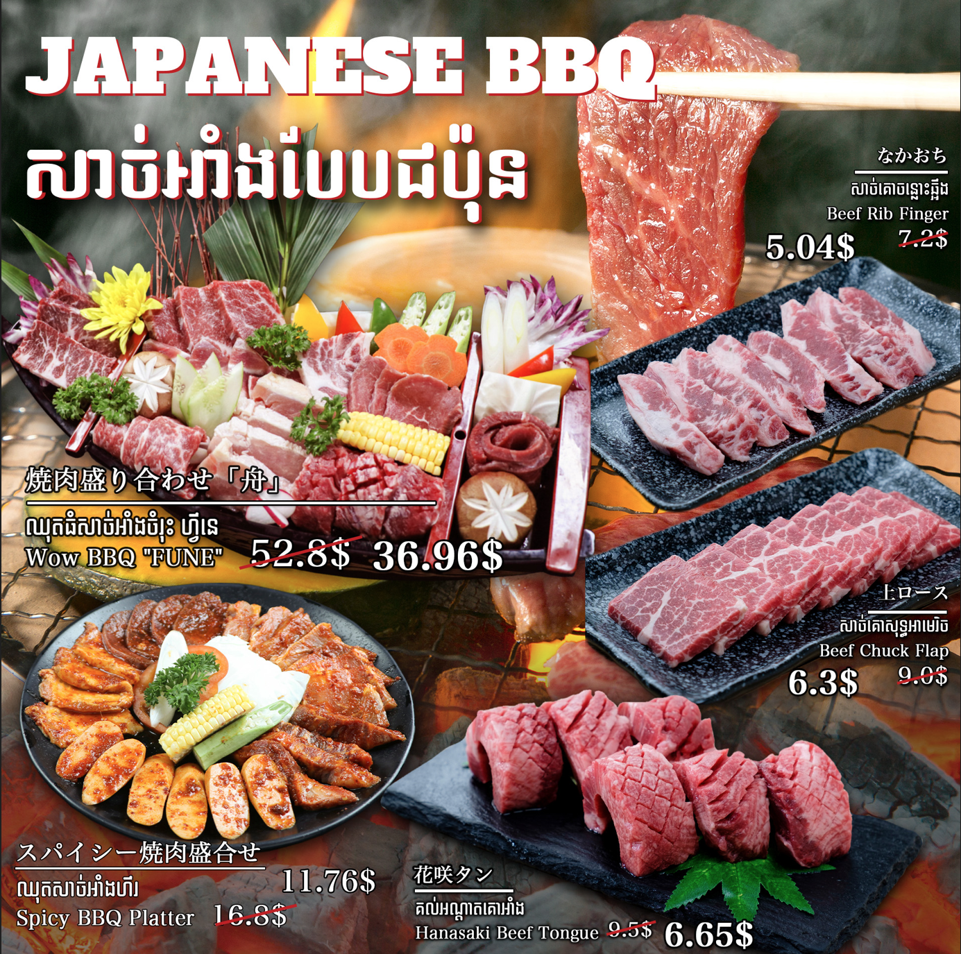 SUSHI URAETEI TK JAPANESE BBQ CAMBODIA