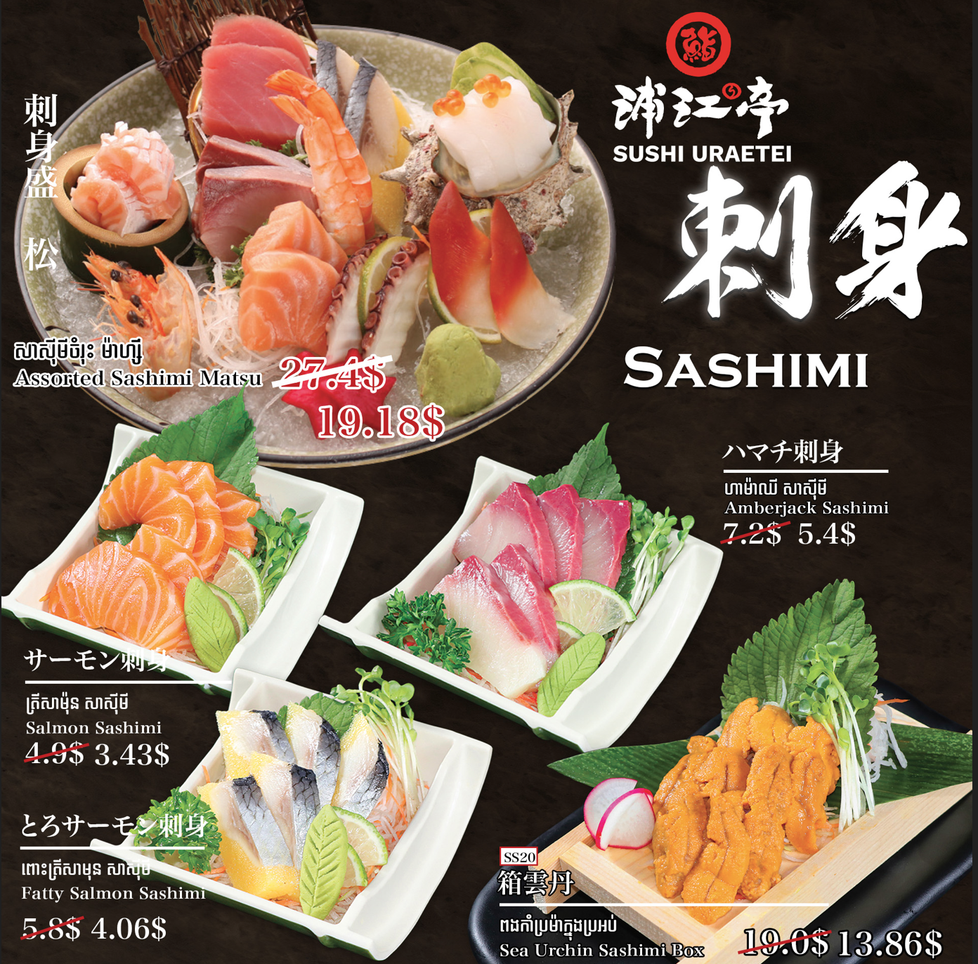 SUSHI URAETEI TK JAPANESE BBQ CAMBODIA